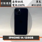 【炘馳通訊】iPhone 14 128G 黑色 二手機 中古機 信用卡分期 舊機折抵貼換 門號折抵