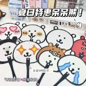 自嘲熊 持扇 日系 ins風 可愛 小扇子 創意 夏天 pvc 異形扇 耐用 禮物 周邊