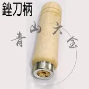 『青山六金』附發票 銼刀柄 鐵工銼刀 木工銼刀 挫刀 木柄