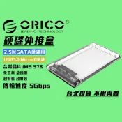 免運 ORICO 2.5吋 USB 3.0 硬碟外接盒 臺灣出貨 透明外接盒 外接硬碟盒 2139U3 外接盒