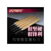 (店+)【鋼普拉】現貨 USTAR 優速達 職人 模型改造工具 勾線刀 刻線刀 雕刻刀 推刀 軍模 增加細節 UA90201