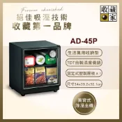 (店+)【收藏家】32公升萬用型電子防潮箱 AD-45P(防滑塑製層板/美背式主機/飾品3C電子保存)