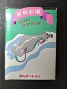 【寶姐的店】※85年國內賀年空白明信片※