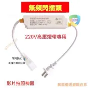 創興優選✨無頻閃燈帶插頭拍照神器220V燈帶連接線護眼防頻閃專用控制器精選CX8