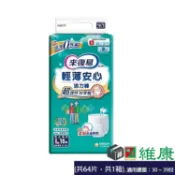 來復易 輕薄安心活力褲 L號_16片/4包/箱 (共4包，共1箱) 維康 新品上市