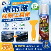 【T.C車用品】晴雨窗除膠工具組 新舊晴雨窗更換的好幫手 除膠 無毒 環保