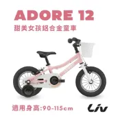Giant 捷安特 Liv ADORE 12 大女孩款兒童自行車 2026