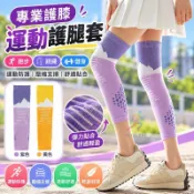 【機能壓縮】專業護膝 2雙裝 運動護膝 健身跑步跳繩專用 壓縮護腿套 男女適用 瘦腿襪套 籃球護膝 髕骨護膝 跳舞護膝
