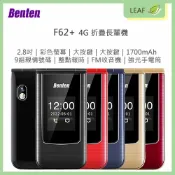 LEAF小葉子購物網 【公司貨】奔騰 Benten F62+ 折疊機 2.8吋彩色螢幕 4G雙卡雙待 大按鍵 大字體 大音量 語音播報 FM收音機 手電筒 長輩機 老人機