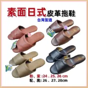 (店+)佳冠附發票~素面日式拖鞋 素色室內拖鞋 日式素面皮革靜音拖鞋 台灣製 靜音防滑室內拖鞋 氣墊拖鞋 居家拖鞋