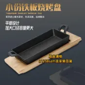 鑄鐵盤 牛排盤 鑄鐵盤 鐵盤 鐵板 烤盤擺攤鑄鐵板包漿豆腐鐵板燒盤燒烤盤不粘鍋加厚長方形商用家用韓式