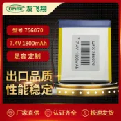 常鴻萬貨行 優惠供應756070 7.4V（1800mAh) 遙控器擴音器電池