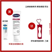 立赫健保藥局 舒特膚 Cetaphil AD益膚康瞬效舒敏凝膠 59mL/盒 (實體簽約店面)【立赫藥局】