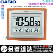 【金響鐘錶】現貨,CASIO ID-15S-5,公司貨,ID-15S-5DF,保固1年,數位式掛鐘,溫度顯示,座掛兩用