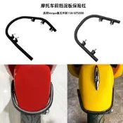 機車保險桿適用比雅久Vespa150 GTS300改裝擋泥板護杠