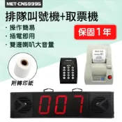 LED排隊取號叫號機 叫號取餐 取號機免排隊號碼機醫院銀行夜市菜市場餐飲辦公櫃臺叫號機排隊機診所臨櫃候診叫號螢幕等候人數快剪 排隊叫號機 無線叫號機 號碼機 依序入場 辦理業務 餐廳取餐器 診所叫號機 免排隊語音 叫號系統 多媒體科技