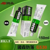 【歐樂克修繕家】國森防落 GS30 含稅 防水膠 填縫劑 玻璃 接著劑 螺絲孔防水 鐵皮屋 石棉瓦 防漏  矽力康.