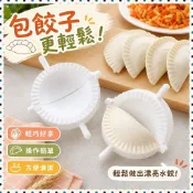 💥💥臺灣下殺廚房包餃子器家用餃子壓皮模具手動包水餃工具餃子夾包水餃工具