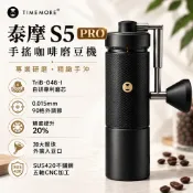 泰摩 TIMEMORE 栗子S5 Pro  手搖磨豆機 0.015mm超精細調節 鏡頭環式外調 手沖義式 咖啡