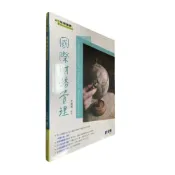 (店+)║全華║國際財務管理  李顯儀 9789865035396