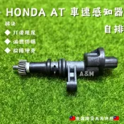 【24小時出貨】  Honda 自排車速傳感器 車速傳感器 車速感知器 K8 EK Civic Integra 六代喜美