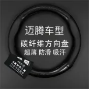 全球選品1館 生活百貨 適用19新20款邁騰方向盤套gte真皮老邁騰b8 b6 b7l碳纖維把套超薄