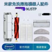 【全球優品匯】適配米家免洗掃拖機器人配件MJSTP主刷過濾網濾芯邊刷拖抹布耗材🔥🔥🔥🔥