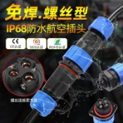 電纜防水接頭免焊連接器2芯3芯4孔5針6極7P航空插頭插座公母對接電源接插件銅鍍金端子導電耐腐蝕抗氧化