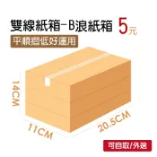 超商蝦皮小紙箱包材包裝三層B浪雙線45.5小紙箱-20.5X11X高14CM