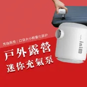 一號店數碼 小米有品 戶外 露營 迷你 無線 充氣泵 小型 打氣機 充氣 打氣 抽氣 照明 氣墊床 泳圈 營燈