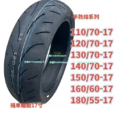 爆款 半熱熔摩托車輪胎120/130/140/150/160/180/55/70-17防滑真空外胎