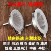 台灣出貨 可開發票 304不銹鋼 漏斗 濾網帶 超密 過濾盤 家用 中葯油 白酒 葡萄酒 開水 過濾器 過濾篩 過濾網
