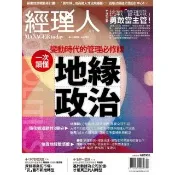 【momoBOOK】經理人月刊2024年4月號/第233期/一次讀懂地緣政治(電子雜誌)