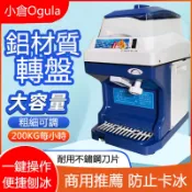 商用奶茶店雪花冰刨冰機 打冰沙機 110V碎冰機/刨冰器 碎冰塊剉冰機