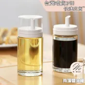 現貨實拍｜防漏可控量醬油罐 氣壓式按壓玻璃瓶 廚房食用油香油瓶 不掛油 簡約透明防塵 調味瓶 💒唯。新生活