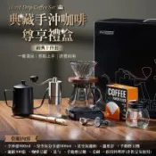 【APEX】典藏手沖咖啡尊享禮盒十件套