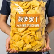 🔥新品推薦 水果乾 辦公室零食 蜜餞 菠蘿蜜乾 水果脆片越南風味特產菠蘿蜜乾即食蜜餞新鮮水果乾果脆片辦公室小吃零食