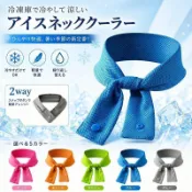Baby Outdoor Gear 日本外貿 涼感凝珠毛巾/冰涼圍脖巾/凝珠圍脖冰涼巾/冰珠涼感巾/涼感毛巾/運動毛巾