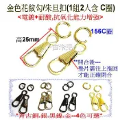 ~吉米兒~金色系列-金色花紋勾/朱旦扣(1組2入含C圈)口金鍊條適用