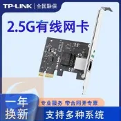 【限時下殺】tplink萬兆網卡2.5G-10G端口網絡喚醒臺式機電腦服務器主機pci-e轉網線接口主板內置板載2500