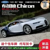 【可開統編】威利welly124布加迪chiron車模仿真跑車合金汽車模型擺件送禮物