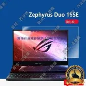(可開發票）現貨適用華碩ROG Zephyrus Duo 15 SE鋼化膜14寸ZenBook 14 Ultraligh