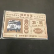 豐原客運101週年特製版悠遊卡