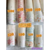紙湯杯 260/320/390/520/750/780/850 /1000 紙杯 50入/條 一次性餐具 台灣製