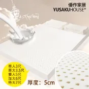【優作家居】防蹣抗菌 5CM AA級100%天然乳膠床 各尺寸 墊折疊床墊 學生床墊 乳膠墊 摺疊床墊 泰國乳膠 免運費