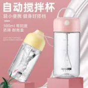 協貿國際日用品生活館 網紅懶人全自動攪拌杯電動便攜奶粉蛋白粉搖搖杯健身杯奶昔攪拌杯