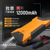 飛樂Discover AH-1200QC 雙向快充 Type-C 汽柴油旗艦版救車電源