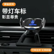 全球選品1館 生活百貨 賓士E級C級GLC260/C200專用E300L/GLA/GLB/A/S級車用電動手機支架