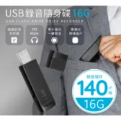 ★摩兒電腦☆輕薄隨身型 USB錄音隨身碟 8G 16G 錄音筆 隨身碟錄音 一鍵錄音 長效錄音 隨身錄音筆 USB隨身碟