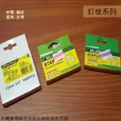 建弟工坊 舍樂力SELLERY 釘槍針 6mm 8mm 12mm 1000針 釘書針 打釘針 5/16 1/4